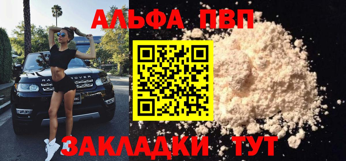 A-PVP кристаллы  Альфа ПВП Соль  Вход с VPN  Alfa_PVP  Туапсе 