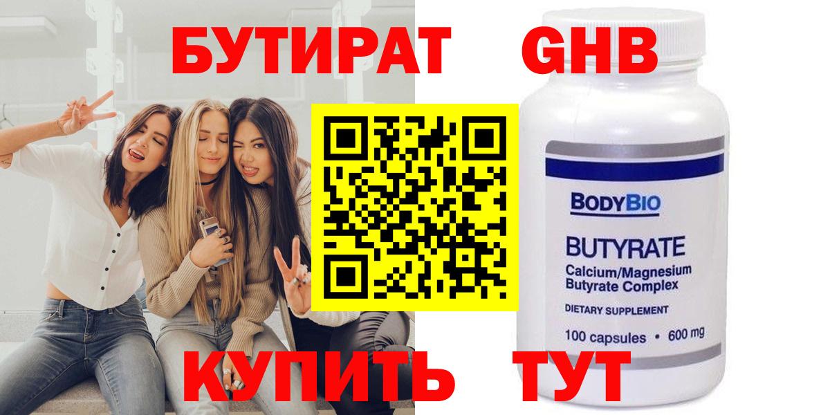 БУТИРАТ  Вход с VPN  Туапсе  Бутират бутик 