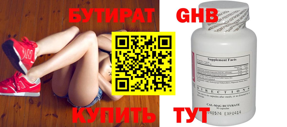 БУТИРАТ вода Туапсе