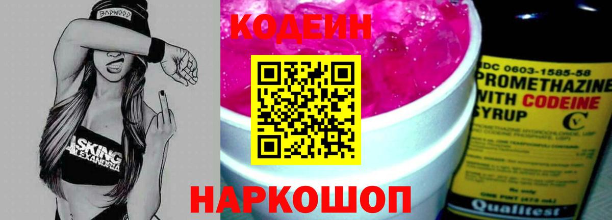 Codein Purple Drank  Вход с VPN  Codein Purple Drank  Туапсе 