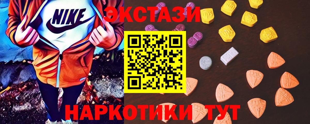 ЭКСТАЗИ таблы  Экстази 280мг  Вход с VPN  Туапсе 