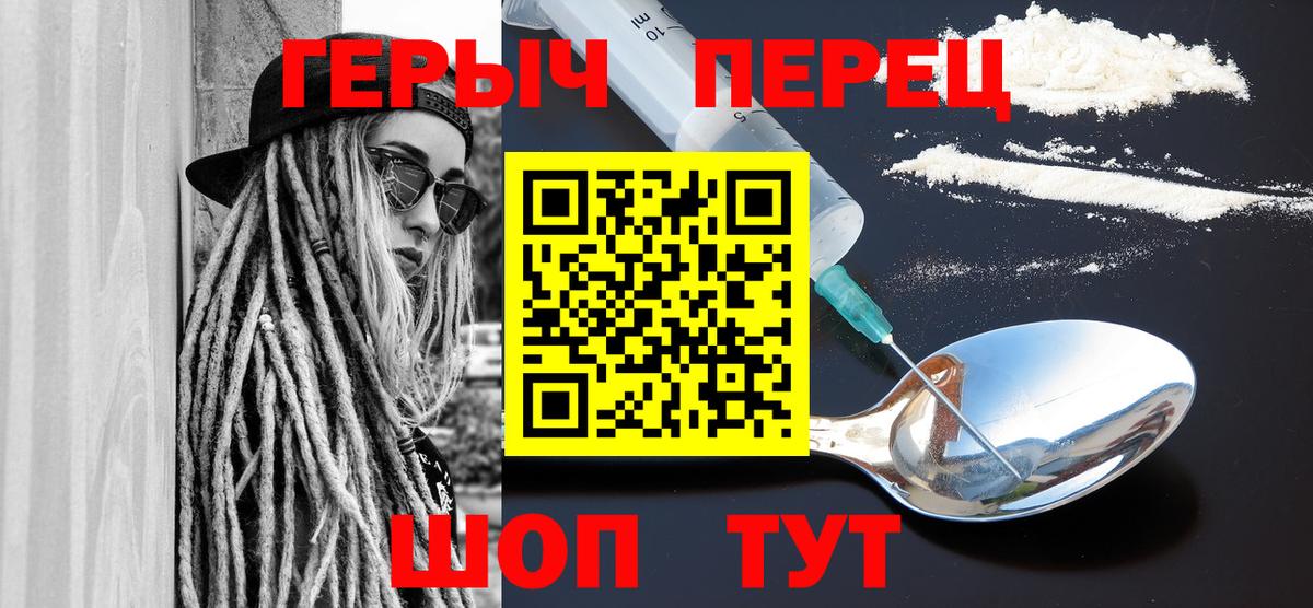 Туапсе  ГЕРОИН VHQ  Вход с VPN 