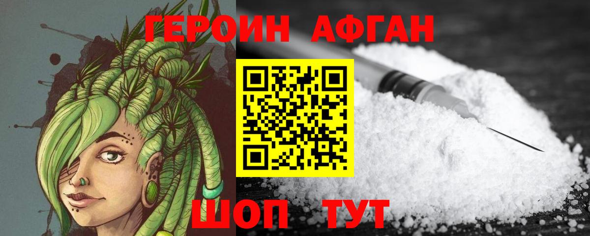 Героин Афган Туапсе