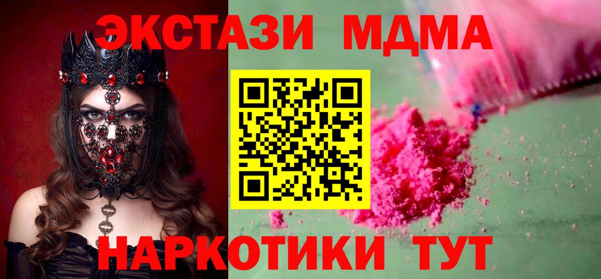 МДМА crystal Туапсе