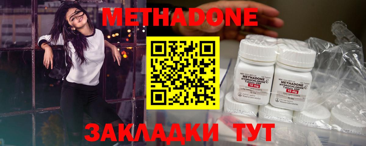 МЕТАДОН VHQ  Вход с VPN  Туапсе  Метадон methadone 