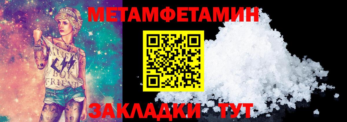 Первитин Methamphetamine Туапсе