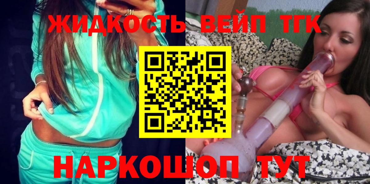 Туапсе  ТГК концентрат  ТГК вейп  Вход с VPN 
